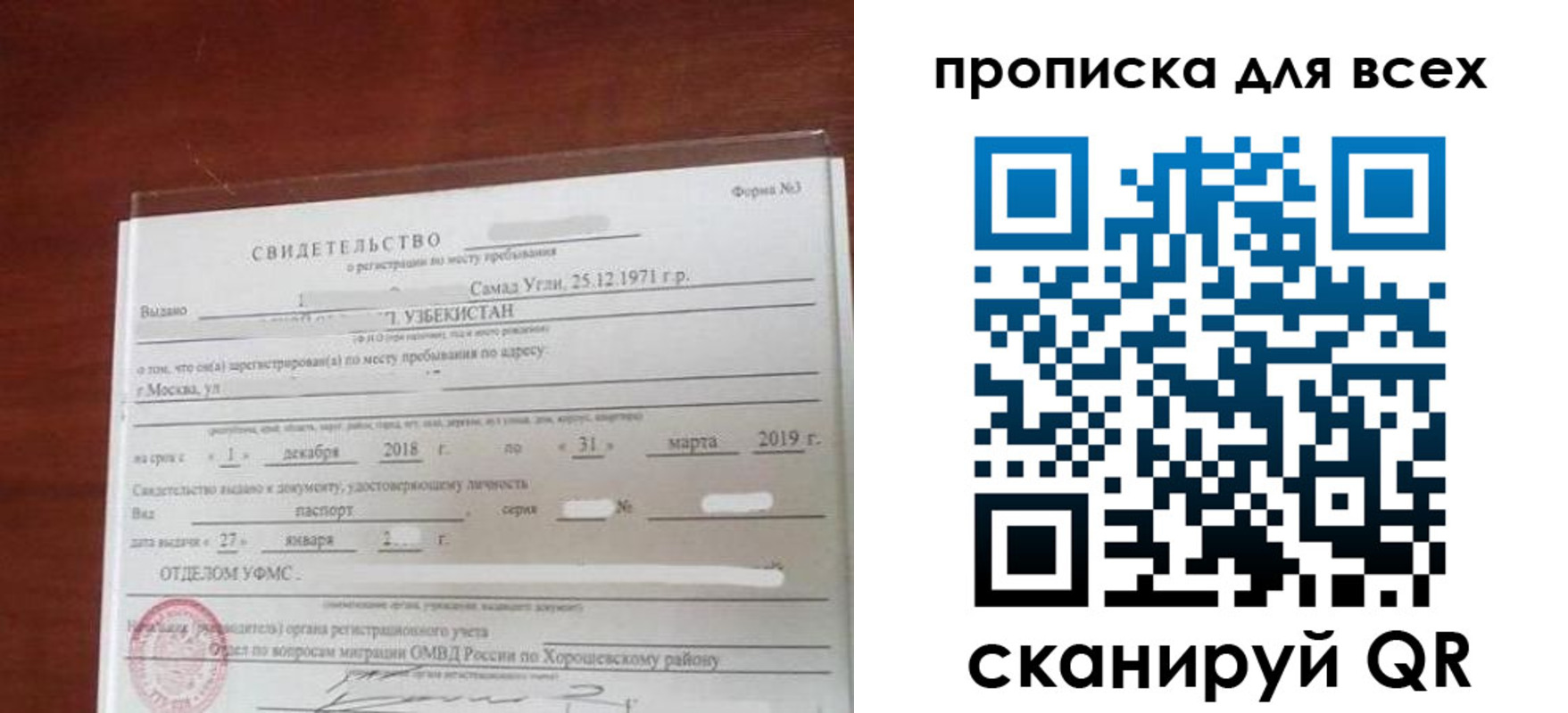 временная регистрация законно в Димитровграде