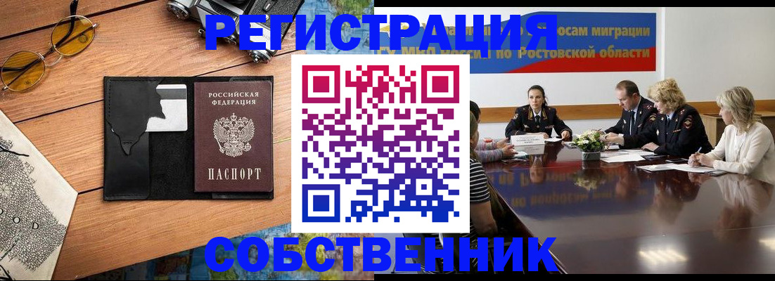 временная прописка в Димитровграде