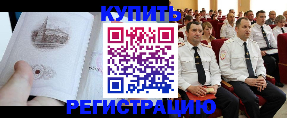 прописка в квартире в Димитровграде